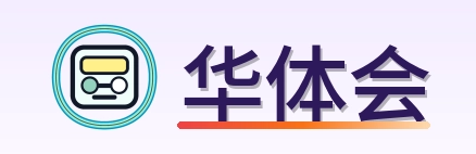 华体会 Logo